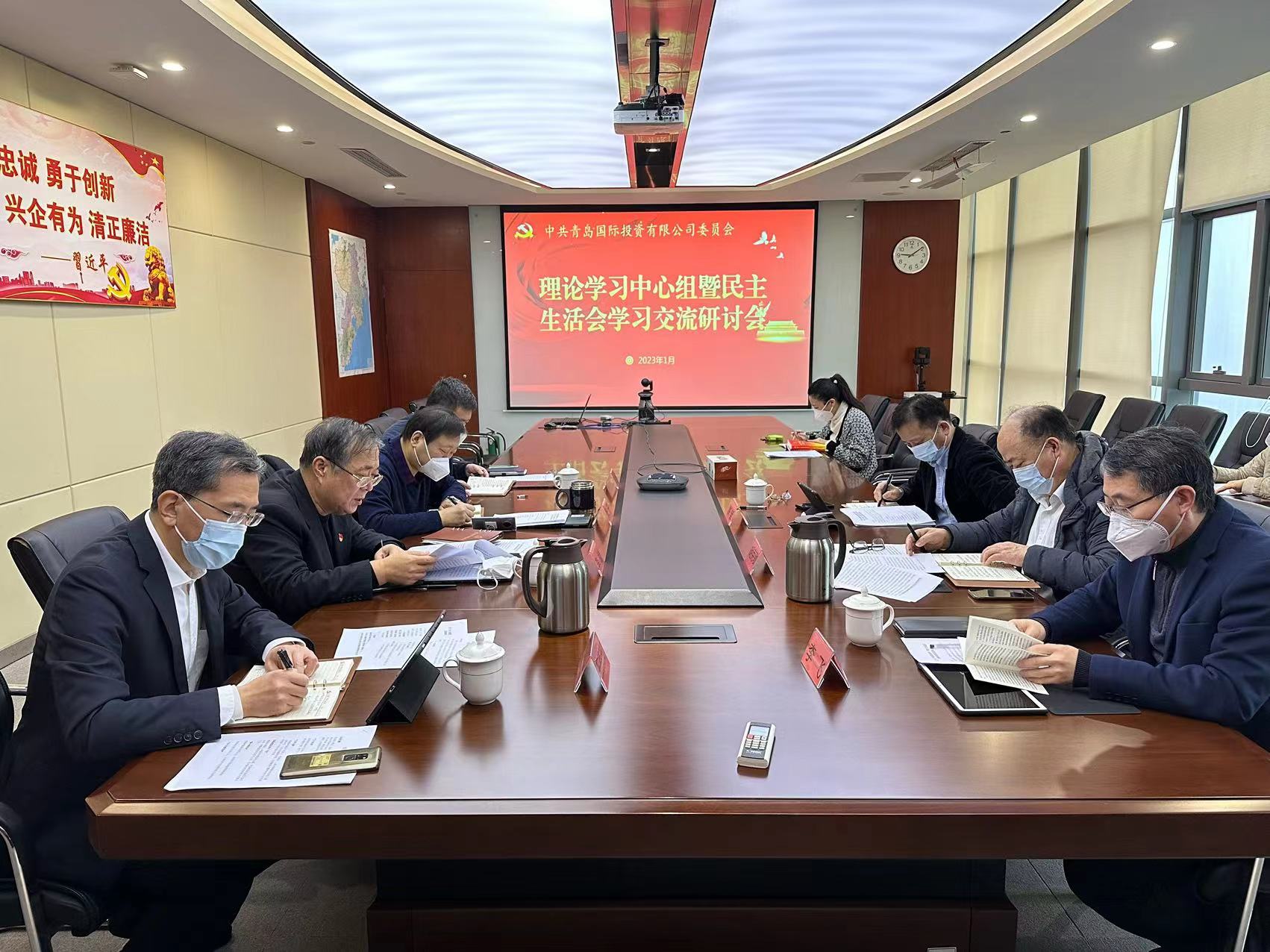 青岛国投党委召开理论学习中心组学习 暨民主生活会交流研讨会