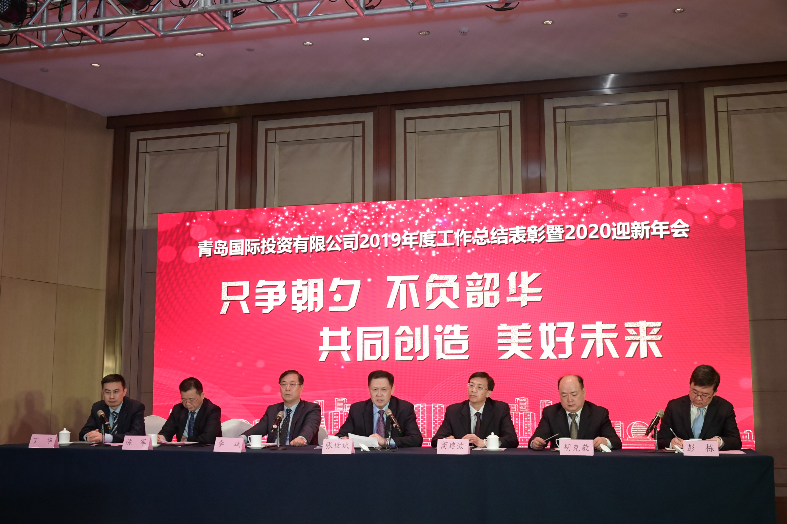 青岛国投召开2019年度总结表彰暨2020迎新年会