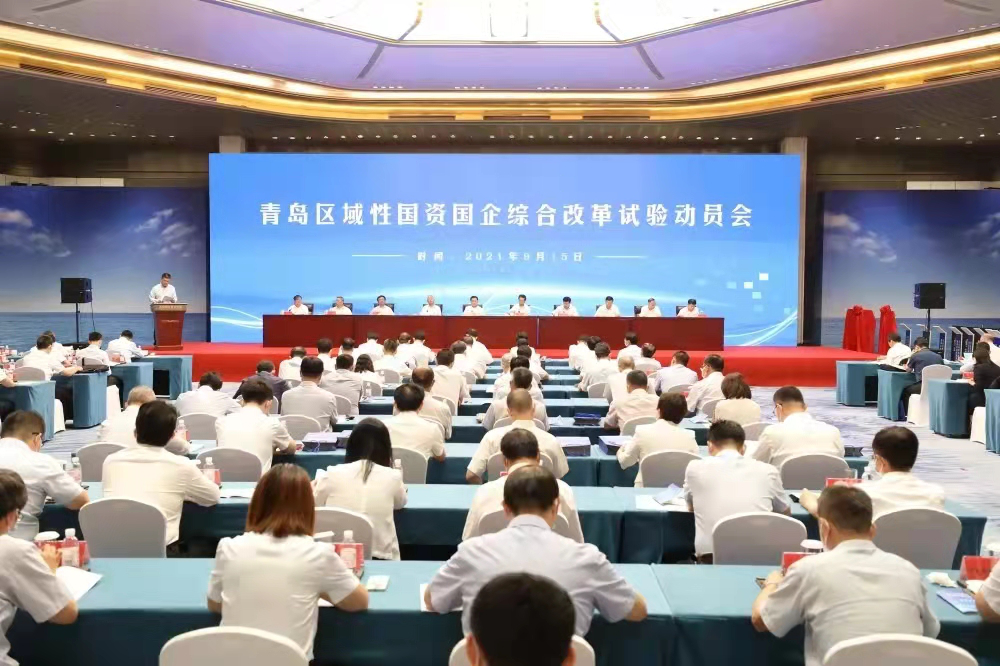 综改试验基金正式落地青岛--支持开展区域性国资国企综合改革试验