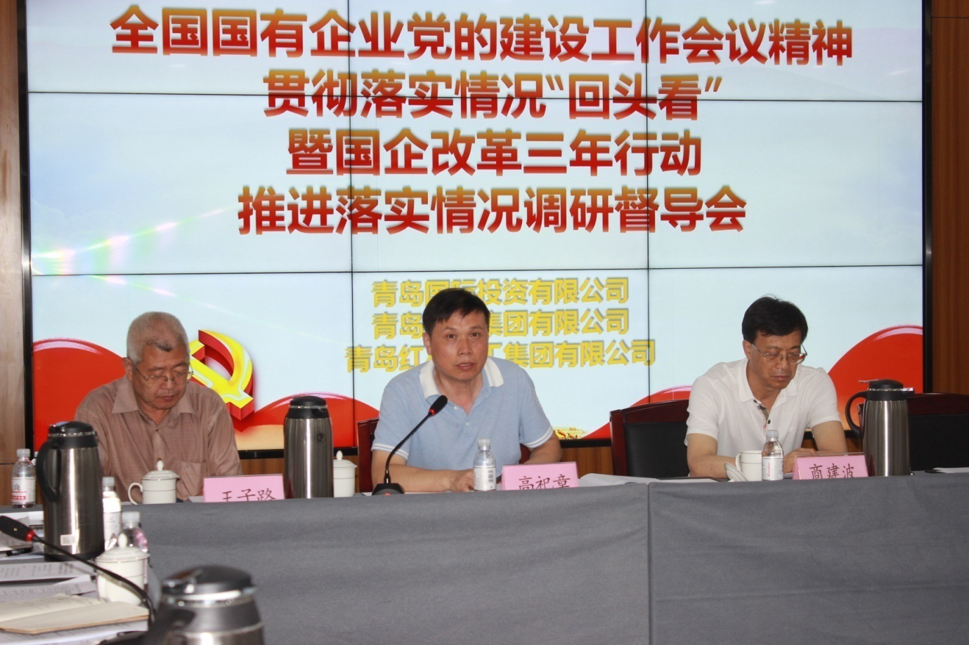 市国资委带队到国投公司调研督导