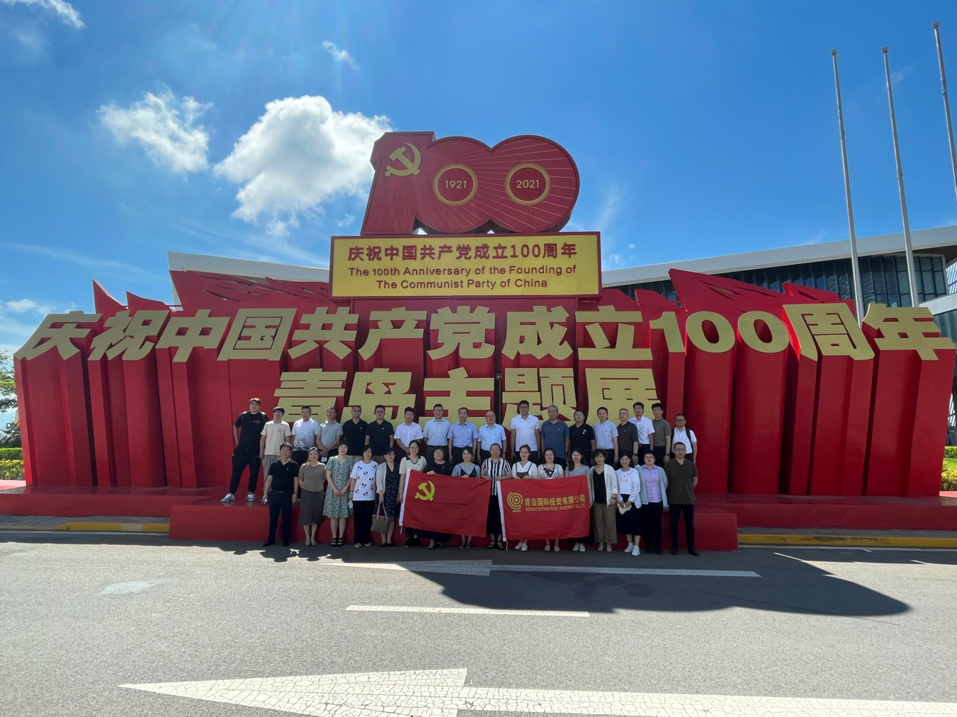 青岛国投党委组织参观“庆祝中国共产党成立100周年青岛主题展”