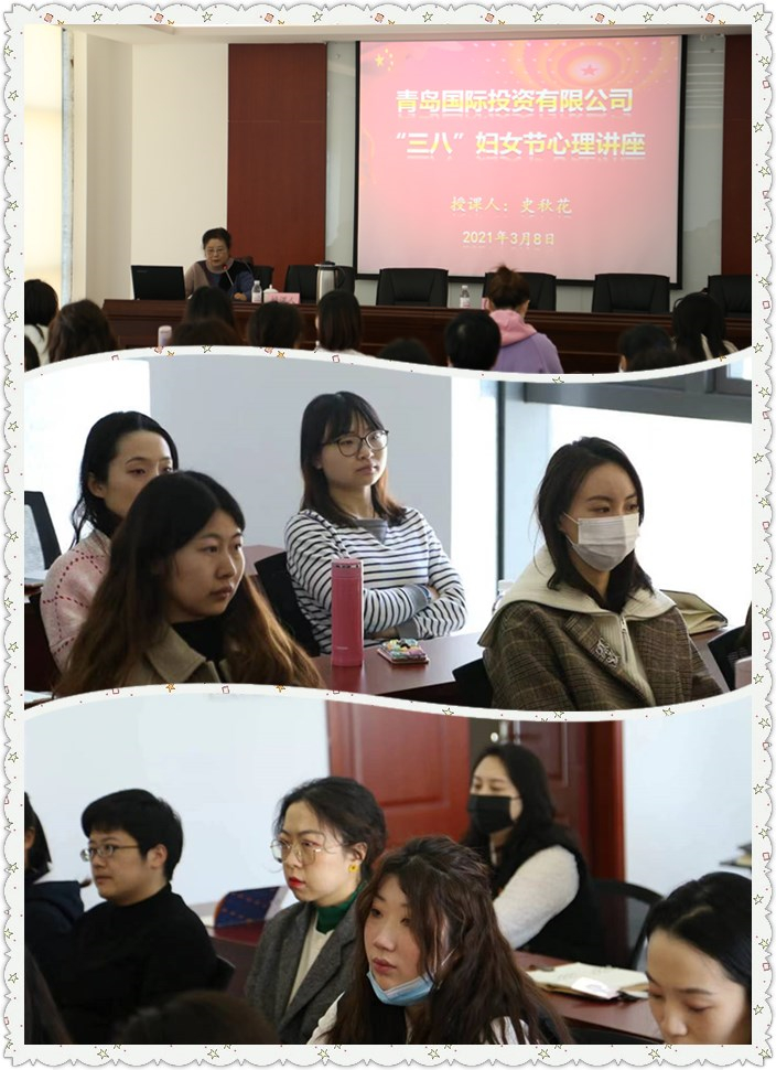 青岛国投热烈庆祝国际“三八”妇女节