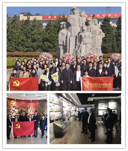 党史教育系列二】  青岛国投党委开展“缅怀革命先烈，传承红色基因”党史学习教育活动