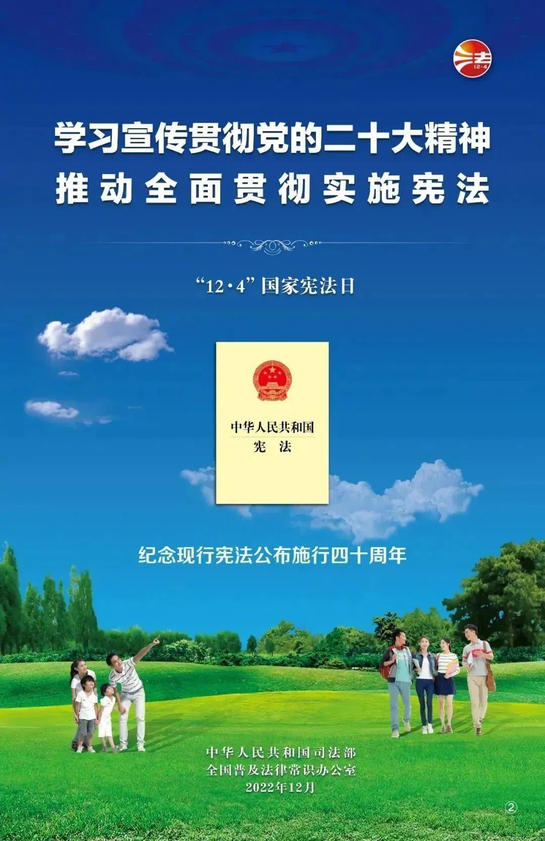40年，宪法守护我们的美好生活