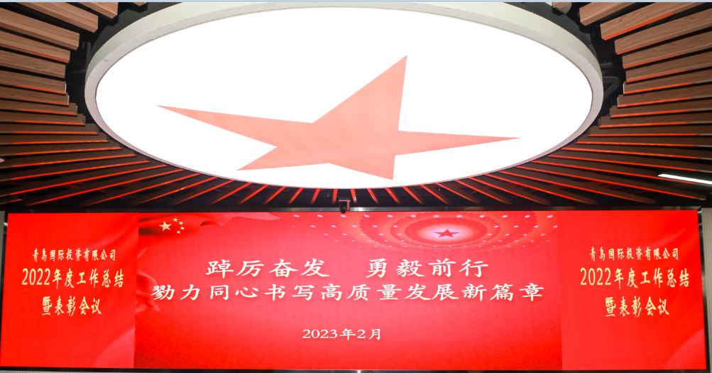 “想干、敢干、实干、巧干、会干、真干” 各部门、子公司积极贯彻落实“2022年总结会暨2023年工作动员会”会议精神