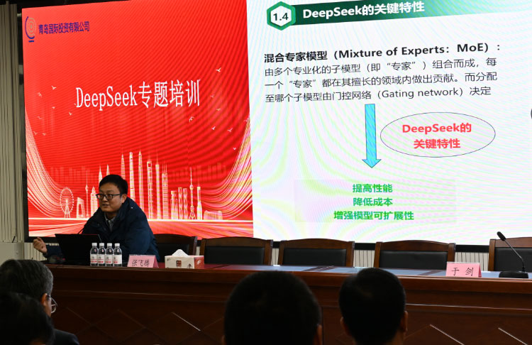 青岛国投公司开展‌DeepSeek专题分享及海尔“人单合一”管理模式专题培训