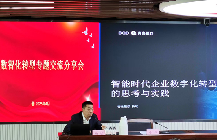 青岛国际投资有限公司组织开展数智化转型专题交流分享会