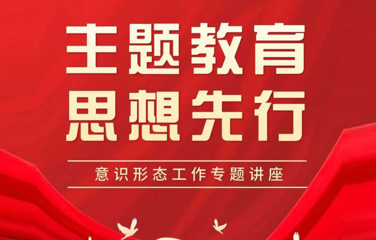 青岛国投公司举行“国投大讲堂”之意识形态建设专题培训