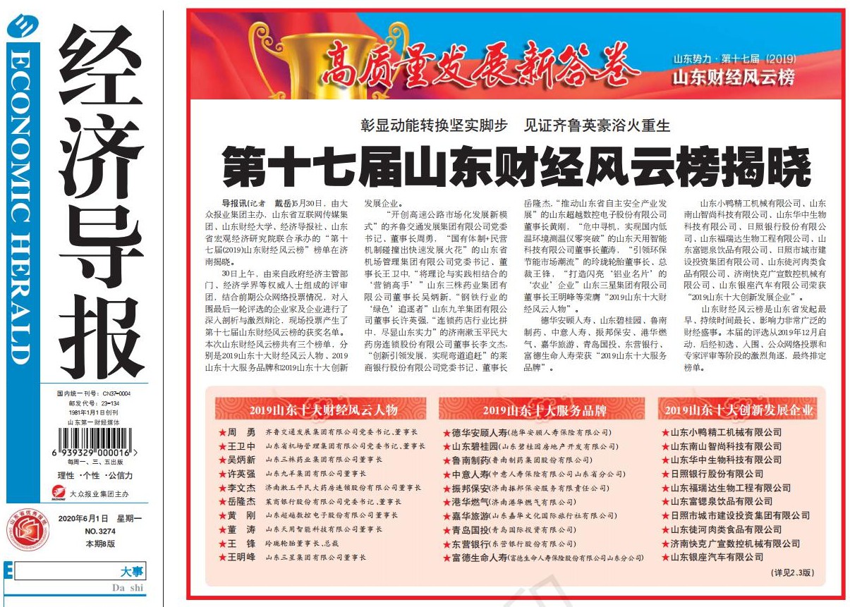 青岛国际投资有限公司当选山东十大服务品牌